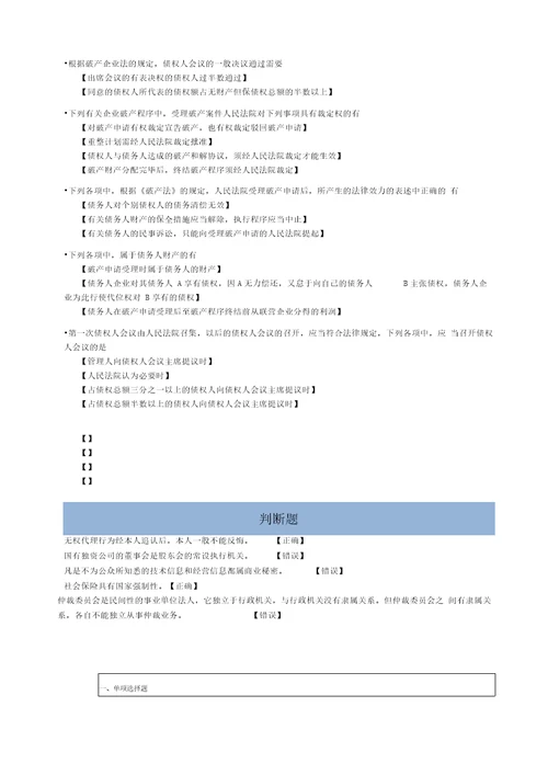 电大职业技能实训工商企业经济法律基础参考答案汇编