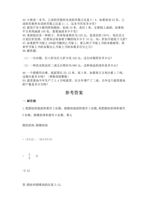 六年级小升初数学解决问题50道有答案解析.docx