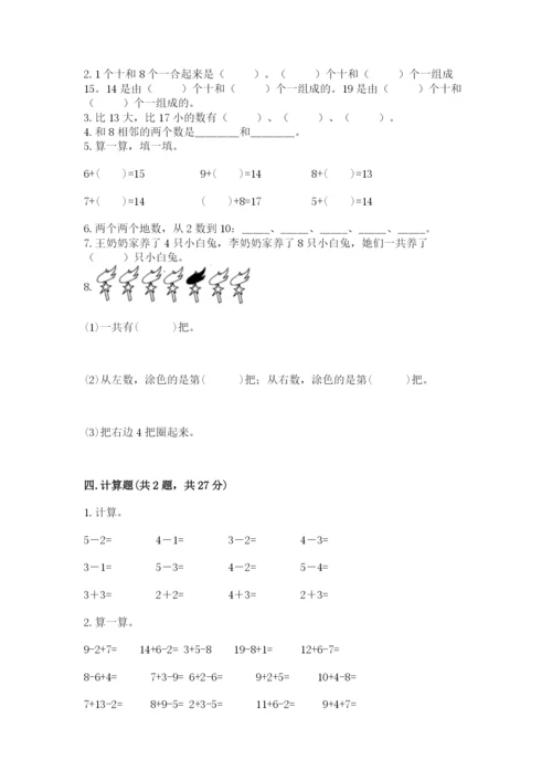 小学数学试卷一年级上册数学期末测试卷（b卷）.docx