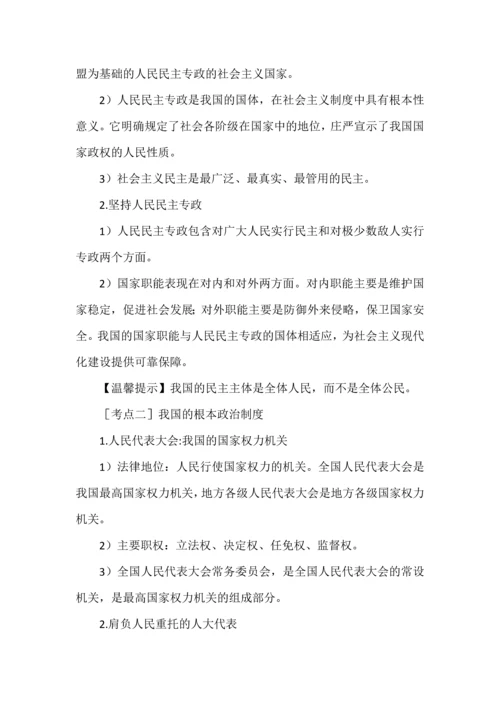 最新教材必修3《政治与法治》复习提纲.docx
