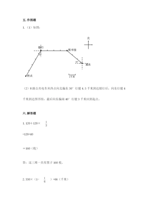 六年级数学上册期末考试卷及参考答案【预热题】.docx