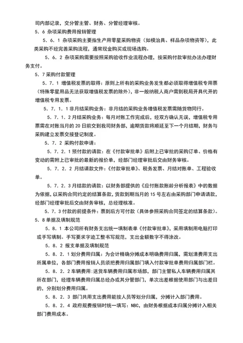 财务报销支出管理制度