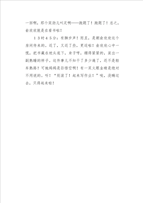 四年级作文叙事午睡记550字