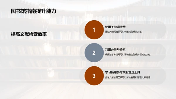 图书馆：法学研究者之盾