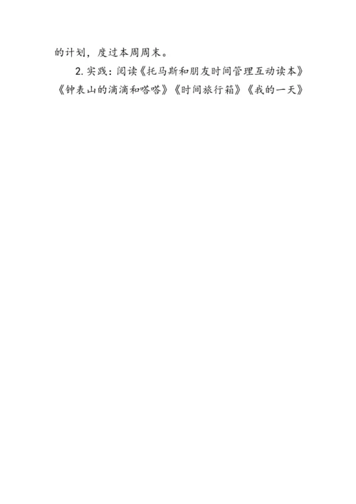 2.《周末巧安排》（教案）人教版二年级道德与法治上册