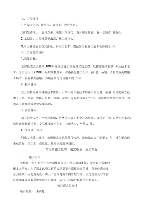 东安厂房网架投标方案