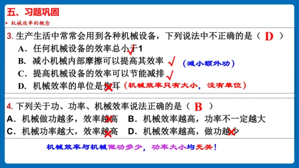 人教版 初中物理 八年级下册 第十二章 简单机械 12.3机械效率（习题课）课件（21页ppt）