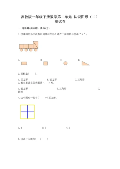 苏教版一年级下册数学第二单元 认识图形（二） 测试卷【考点精练】.docx