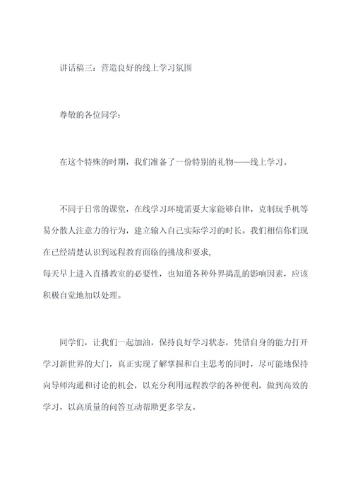 小学线上休业式校长讲话稿