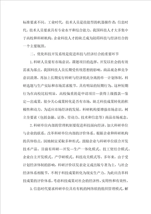 提升企业技术创新能力促进科技与工业经济紧密结合