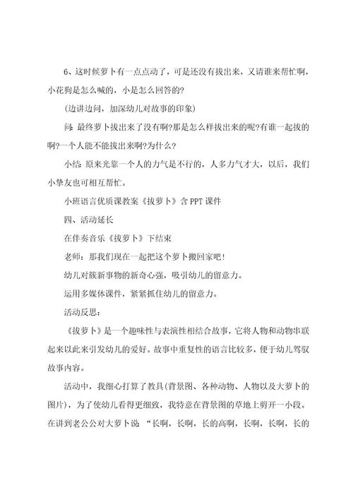 小班语言《拔萝卜》教案