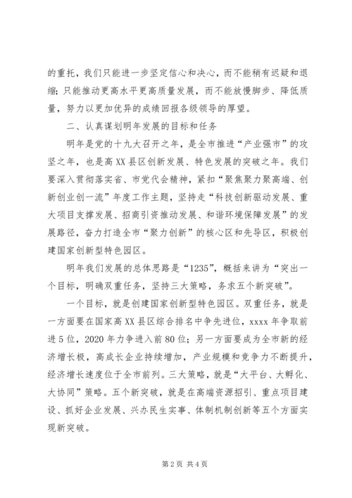 区党工委书记XX年工作务虚会发言稿.docx