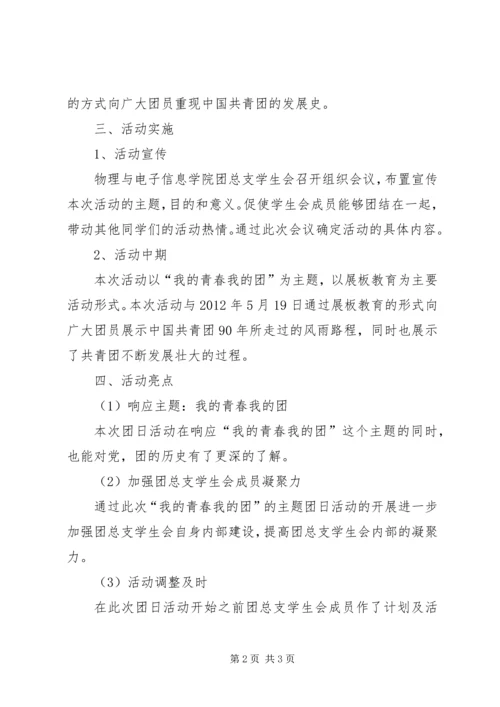 建团90周年活动计划 (3).docx
