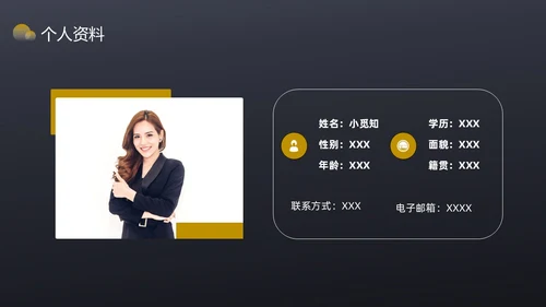 黑色简约风内部竞聘PPT模板