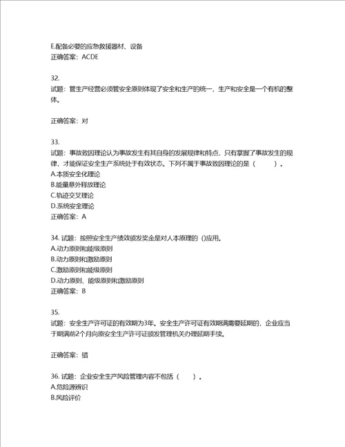 2022年山西省建筑施工企业三类人员项目负责人A类考试题库含答案第962期
