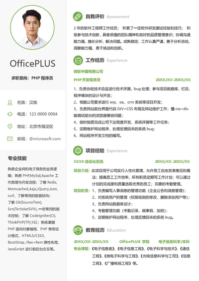 社招互联网个人简历