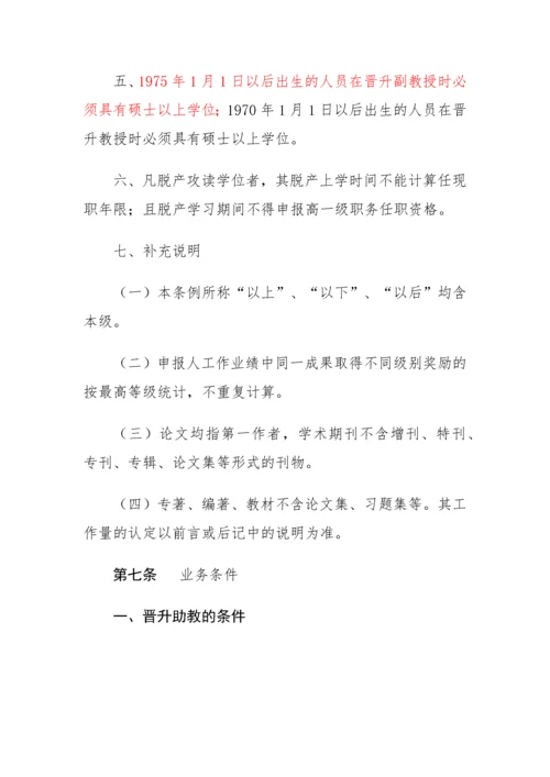 陕西省高等学校教师职务评审.docx