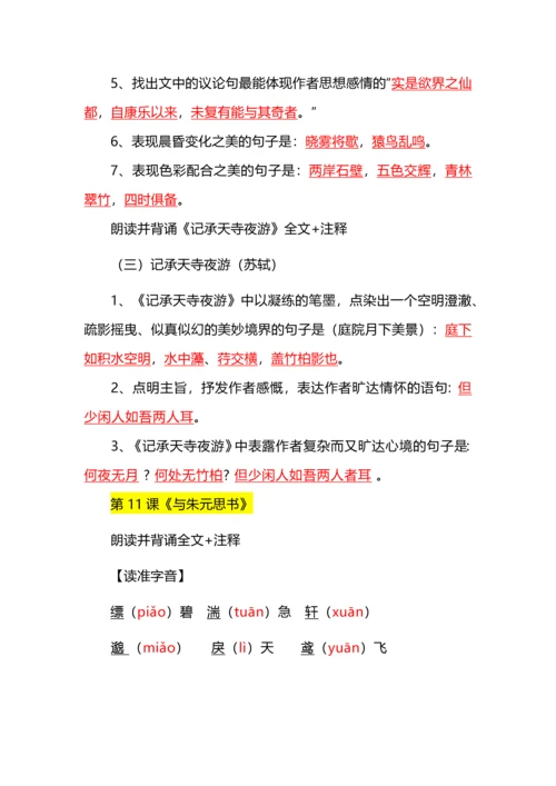 八年级语文上册三单元复习提要.docx