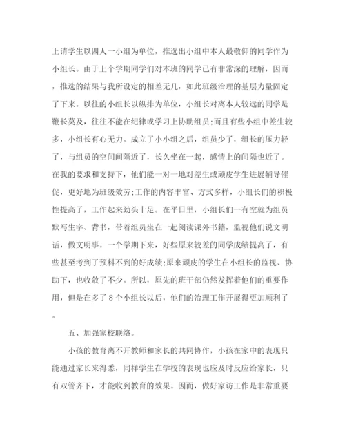 精编之小学五年级班主任工作参考总结范文编辑精选.docx