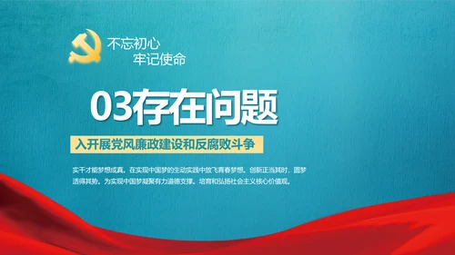 党建党风廉政建设文化和反腐斗争PPT