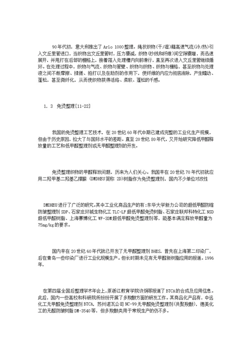 防螨虫药水,防螨虫剂,防螨虫过敏助剂,针织品防螨虫剂,防螨虫过敏整理剂