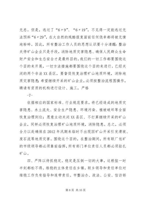 坚定信心铁腕整治麻石矿山.docx