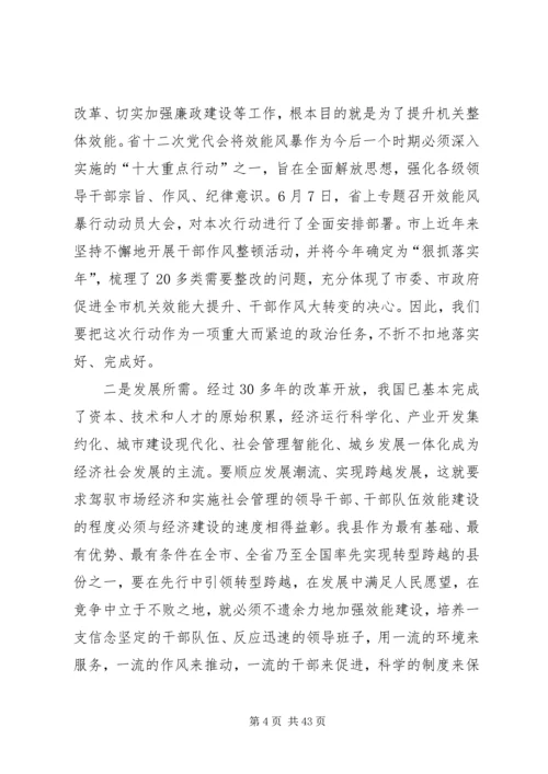 动员讲话稿范文4篇.docx