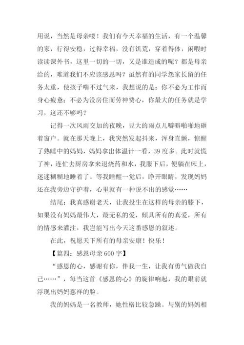 关于感恩母亲的作文结尾.docx