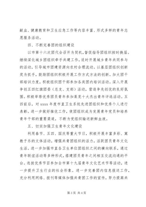 环卫局团委工作计划.docx