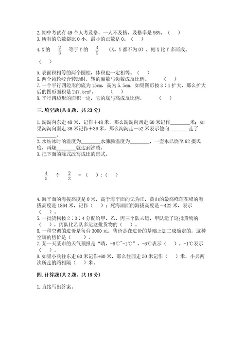 北师大版小学六年级下册数学期末检测试题带答案ab卷