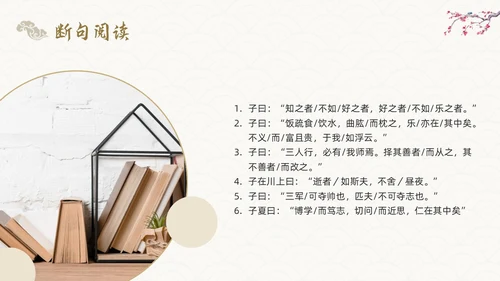 棕色古风论语《十二章》课件PPT模板宣传PPT动态PPT