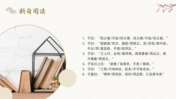棕色古风论语《十二章》课件PPT模板宣传PPT动态PPT
