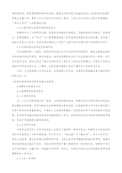 物理学中的哲学思想探析.docx