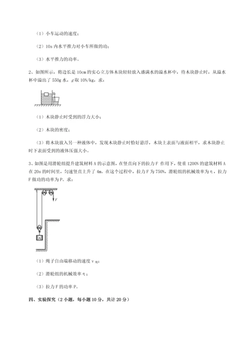 第四次月考滚动检测卷-乌龙木齐第四中学物理八年级下册期末考试章节测评试卷（含答案详解版）.docx