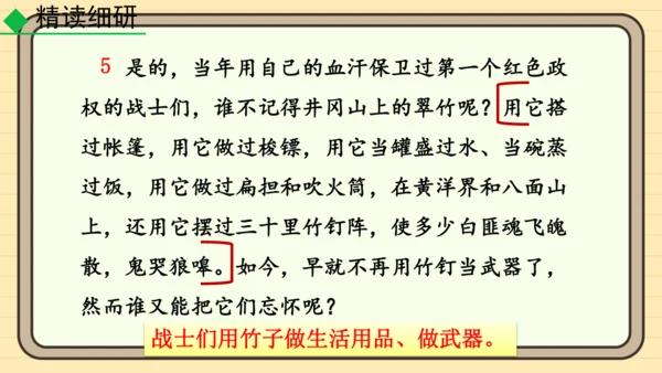 20 井冈翠竹 课件