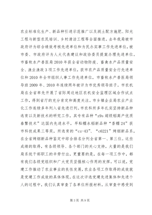 农业局庆祝建党节周年大会讲话稿 (2).docx