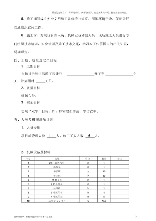 管道清淤施工方案新