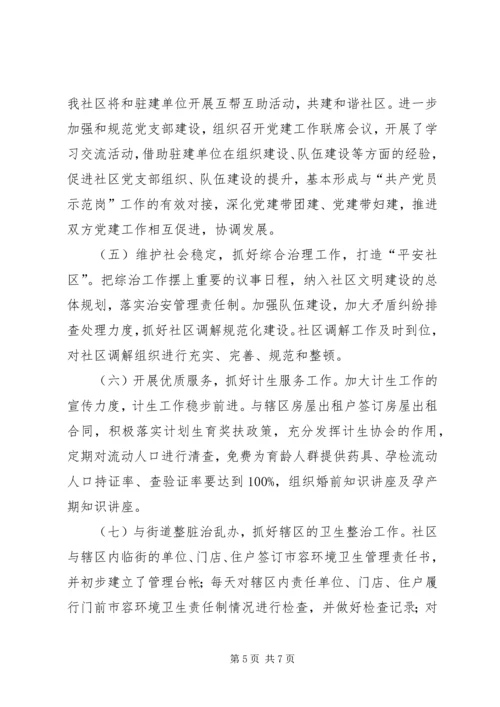社区年度党支部工作计划_1 (3).docx