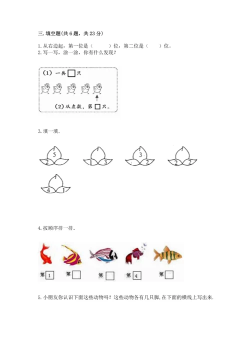 北师大版一年级上册数学期中测试卷（精选题）.docx