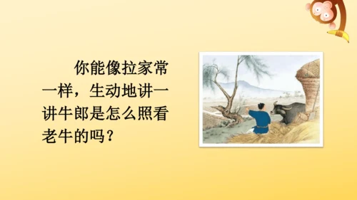 10 牛郎织女（一）   课件
