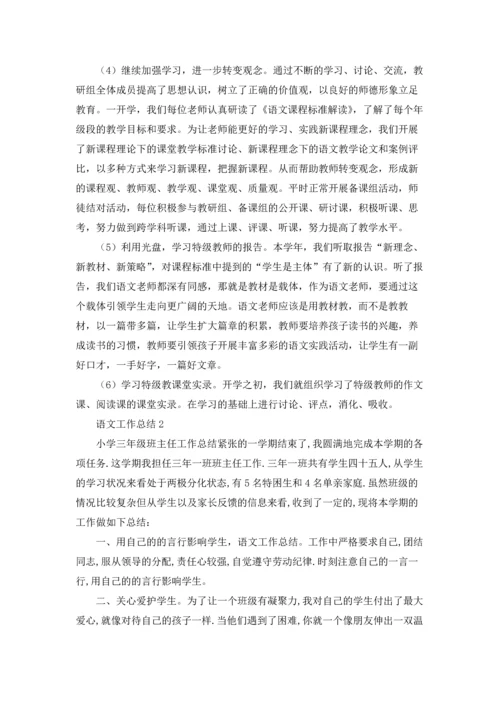 语文工作总结(15篇).docx