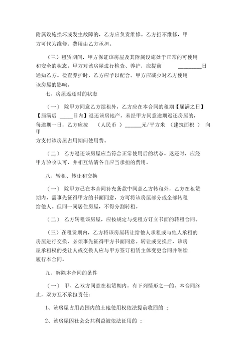正规标准租房合同范本