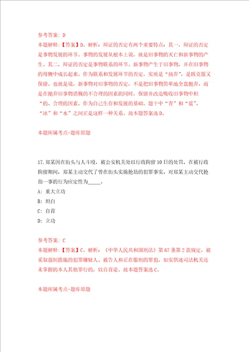 广东梅州梅江区西阳镇乡村公益性岗位招考聘用练习训练卷第9卷