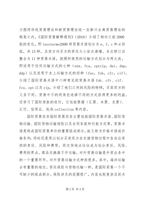 国际贸易实务心得 (2).docx