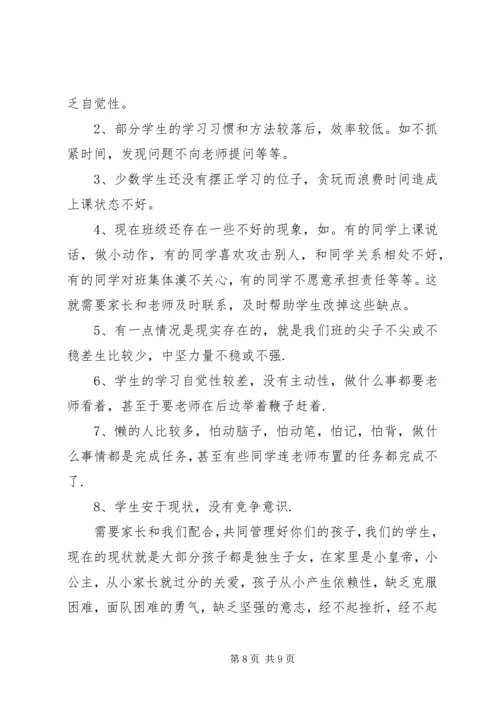 初一家长会发言稿.docx