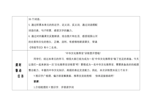 【大单元】统编版语文二下7.单元整理课：《语文园地》 +单元复习 教学设计