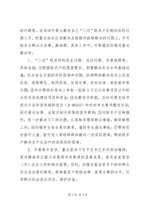 党员干部下基层办实事解难事活动方案.docx