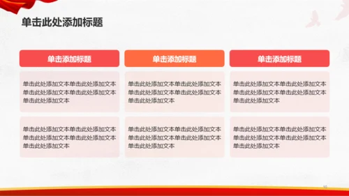 红色简约团日活动学习PPT模板