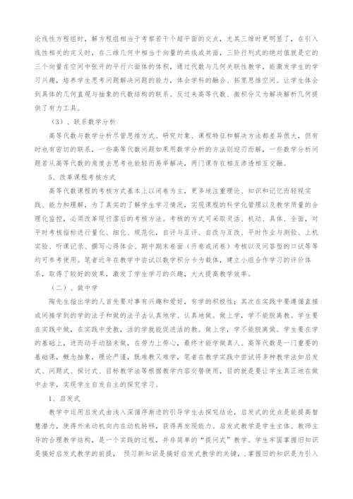 教学做合一理论在《高等代数》课程教学中的实践.docx