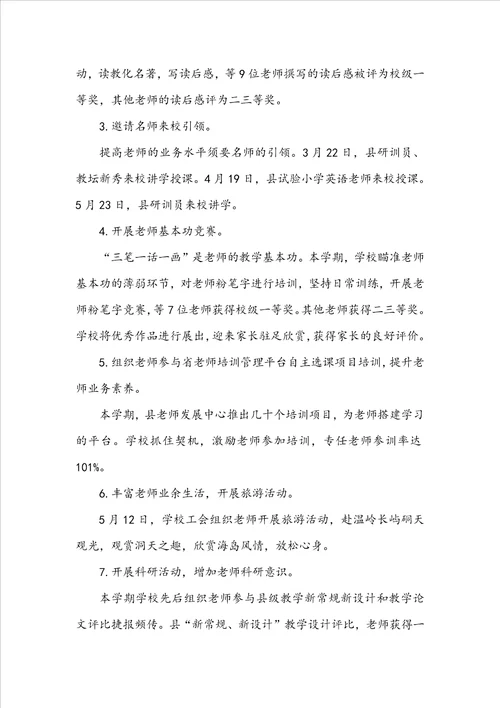 2022小学教育教学工作总结10篇 小学教学总结